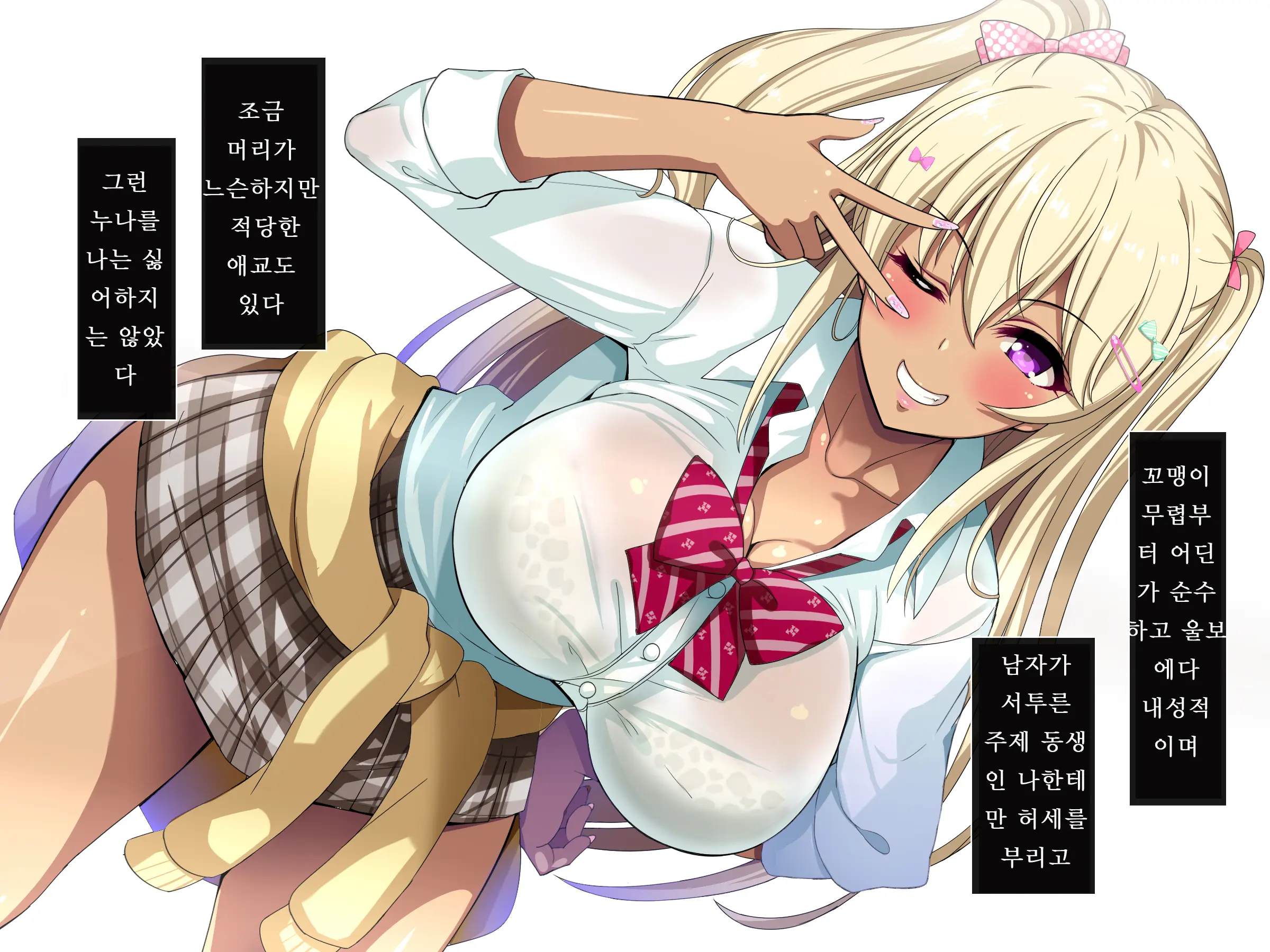 Gal Na Onee-San Wa Suki Desu Ka?